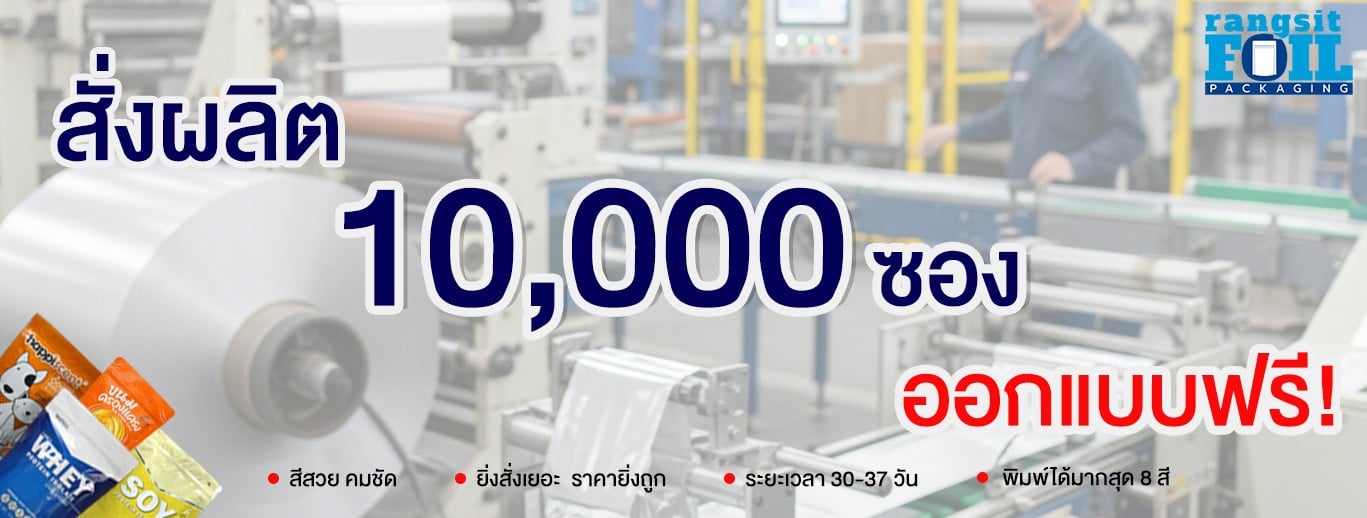 ถุงฟอยด์
