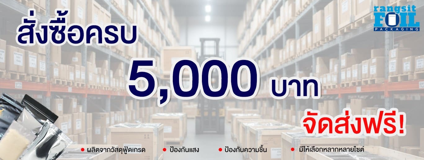 ถุงฟอยล์